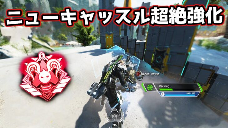 【APEX】ニューキャッスルが超強化されまくりな件！【エーペックス】