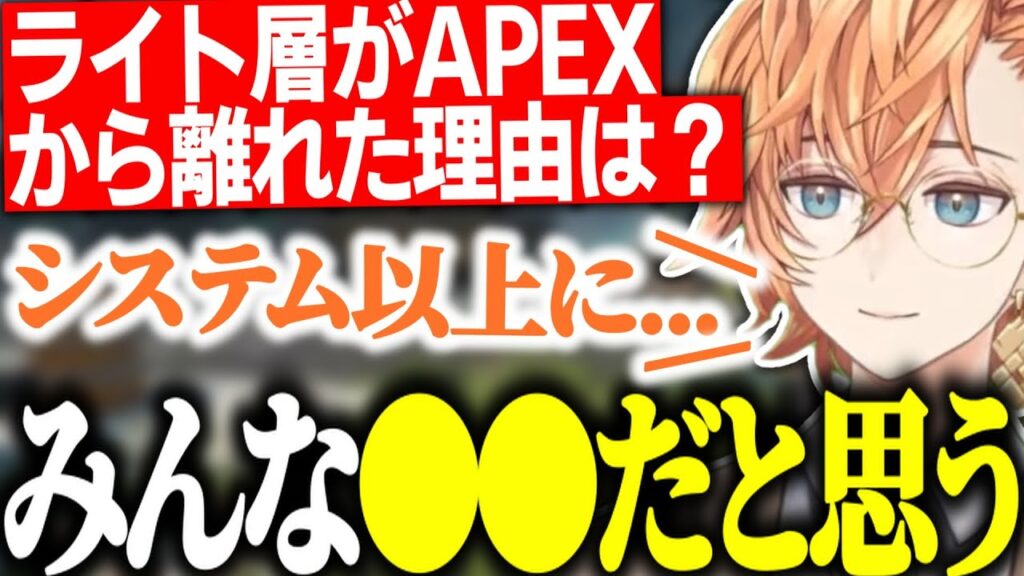 【APEX】ライト層がAPEXから離れた理由を考察する渋ハル