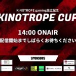 【速報】国内最大規模のApexカスタムイベント『KINOTROPE CUP』が開催中！！
