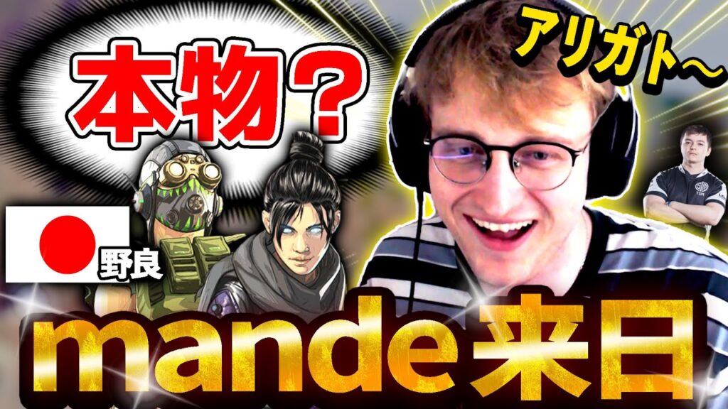 【神回】Mandeが日本でランク！出会った野良の優しさに言葉を失ってしまう…！【APEX】