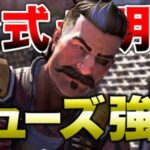 【キャラ】ヒューズミラージュって地味に多いけど流行ってんの？【APEX】