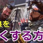 【質問】安置意識しだしたけど味方がずっと漁ってたらどうする？【APEX】