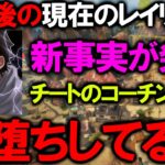 【悲報】炎上後のレイリーの現状が闇堕ちしてる件について