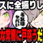 【神回】エ〇チな常闇トワに戸惑うだるまとありさか【だるまいずごっど/ありさか/常闇トワ】