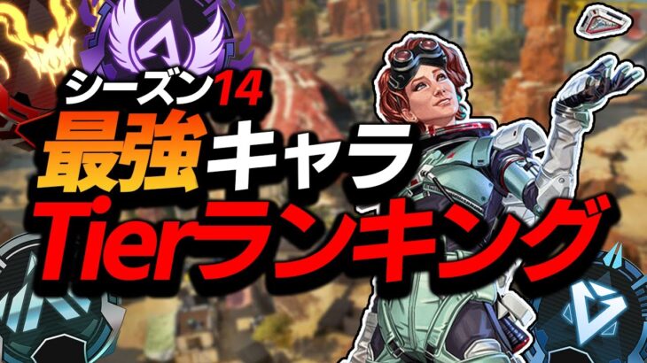 【APEX】今シーズンの最強キャラはこのキャラで決定！！