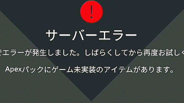 【奇跡？】APEXパックから未実装アイテムが出る貴重な瞬間！？