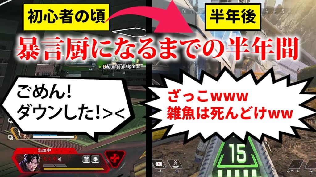 【APEX】FPS初心者が暴言厨になるまでの半年間