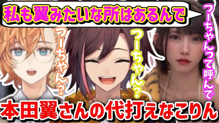 【CRカップ】本田翼さんの代打で来てくれたえなこりんからのお願いに困惑するきなこ&渋ハル【APEX】