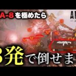 【近距離最強】EVA-8を極めたら３発で倒せます！！【APEX】