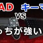 【質問】エグいエイムしてくるやつはPadなんかな？【APEX】