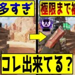 【初心者/中級者】撃ち合い時の被弾を極限まで減らす守りの技術をまとめて解説【APEX】