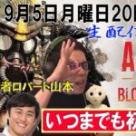 【朗報】今田耕司がAPEXをプレイ！引率者にロバート山本さん他多数参加！【配信】