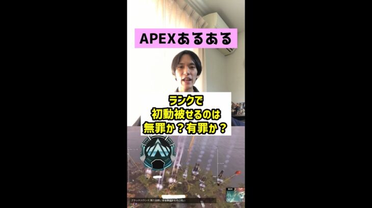 【APEXあるある】ランクで初動被せるのは有罪か？無罪か？