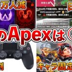 【APEX】エーペックスの現状がヤバイ理由8選！