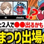 【豪華】ヒカキン,叶とえぺまつりに出る話をするCHEEKY【APEX】