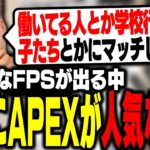 【実況】いろんなFPSが出る中、未だにAPEXが人気な理由について考えるボドカ【エーペックス】