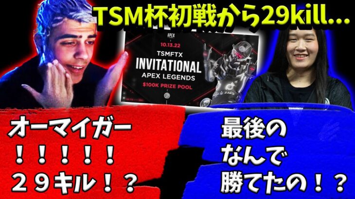 【衝撃】TSM杯初戦から大暴れしてしまうハル【APEX】