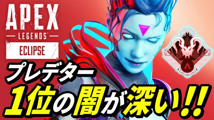 【不正が発覚!】プレデター1位の闇が深すぎる！