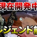 【速報】今後登場するかもしれない レジェンド『ジェスター』能力！！【APEX】