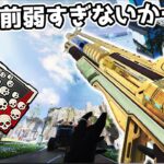 【悲報】帰ってきた『マスティフ』が弱すぎると話題に…【APEX】