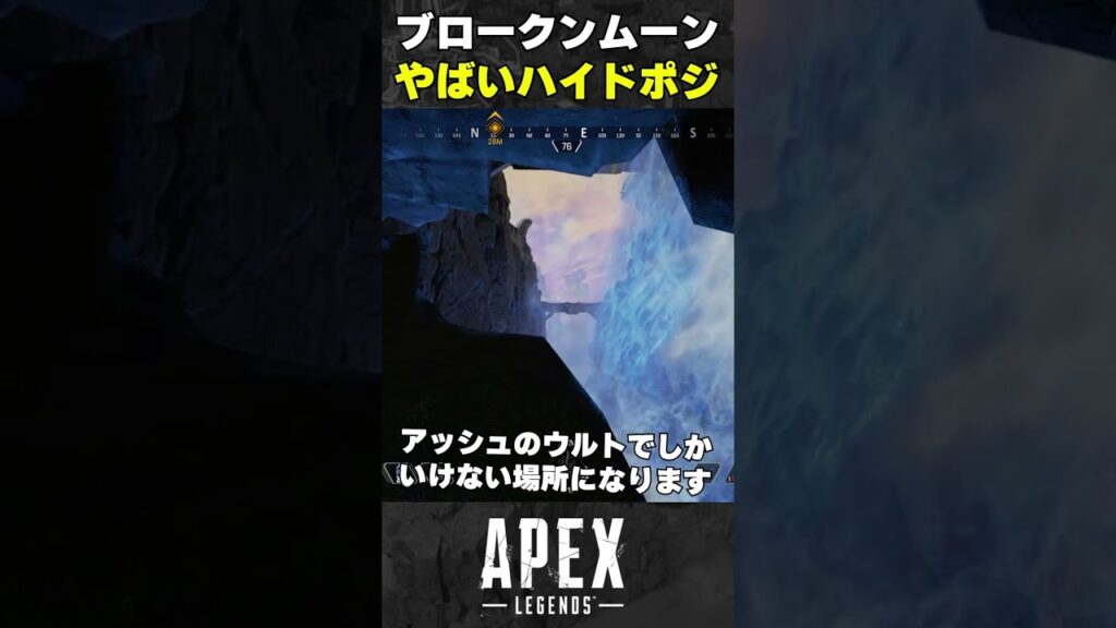 【ハイドポイント】ブロークンムーンの「秘密の洞窟」が判明！【APEX】