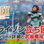 【相談】ホライゾンが1発目浮いて来たとき、どういう動きで凌げばいいの？【APEX】