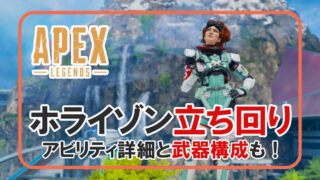 【相談】ホライゾンが1発目浮いて来たとき、どういう動きで凌げばいいの？【APEX】