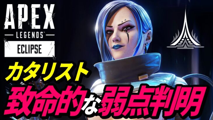 【必須テク】カタリストのウルト「フェロバリケード」を無力化する方法！【APEX】