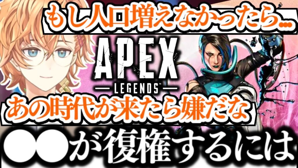 【APEX】Apexの今シーズンの重要性からとあるゲームの復権について話す渋谷ハル