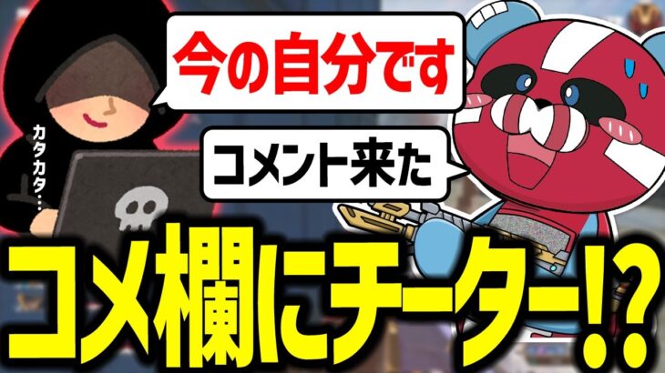【APEX】コメント欄に倒したチーター？が来るCHEEKY
