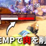 【強い】クリプトのEMPで敵の体力にダイレクトアタック出来るの強すぎだろ！【APEXモバイル】