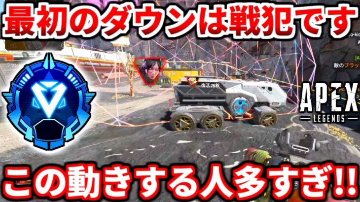 【解説】今ランクでこの動きをする人が激増してます・・マジで勝てないから辞めて！野良ランク勢は絶対見て！【APEX】