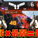 【最強構成】この武器最弱だけど2丁持ったら使いやすすぎて最強になった【APEX】