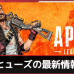 【雑談】ランクでヒューズ使い多くないか？【APEX】