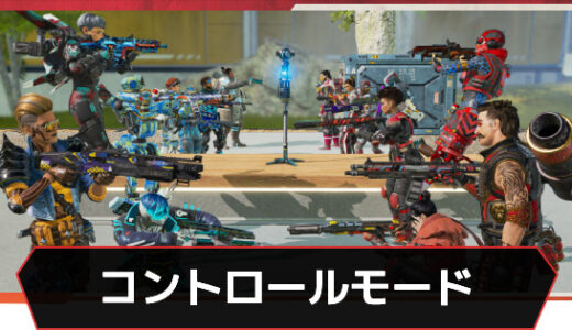 【雑談】コントロールとかいう素材は面白いのに運営がつまらなくしてるモード【APEX】