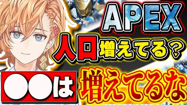 【朗報】実はAPEXの人口増えてる？について話す渋谷ハル