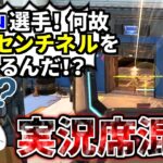 【APEX】大会で3倍センチネルが覚醒！実況解説席がとうとう理解出来なくて混乱し始める！【TIE_Ru】