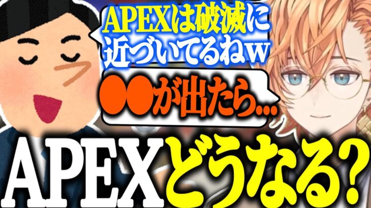 【APEX】エペはオワコン？APEXは今後どうなるか話す渋ハル