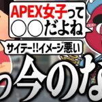 【炎上】APEX女子に関して珍しく失言するCHEEKY