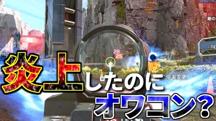 【炎上】こいつ強過ぎてTwitterで大炎上してたけど、Apexアジア大会で全然使われてないのマジ？