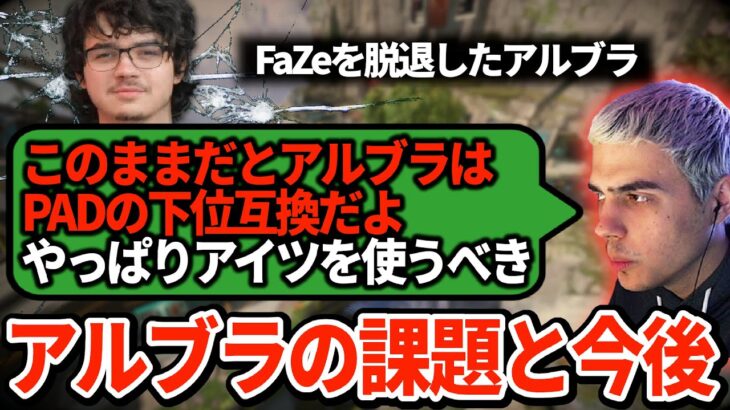 【課題】アルブラの選手生命に関わる大問題？今後の進路をハルが真剣にアドバイス【APEX】