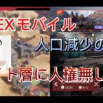 【エペモバ】炎上覚悟「総勢アンケート数9000人！？」何故ここまで流行らずに衰退して行ったのかを本気で解説！