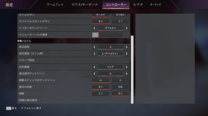 【APEX】プロプレイヤー10名のコントローラー設定(視点感度、エイム時感度、反応曲線、デッドゾーン)
