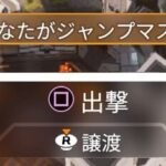 【疑問】全員が選択放置したときのジャンマスって何基準で選ばれてるんだろう？【APEX】