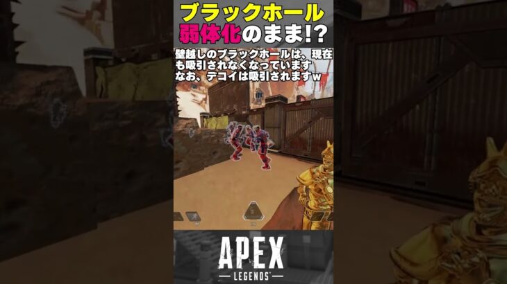 【悲報】ブラックホールは弱体化のまま・・・【APEX】