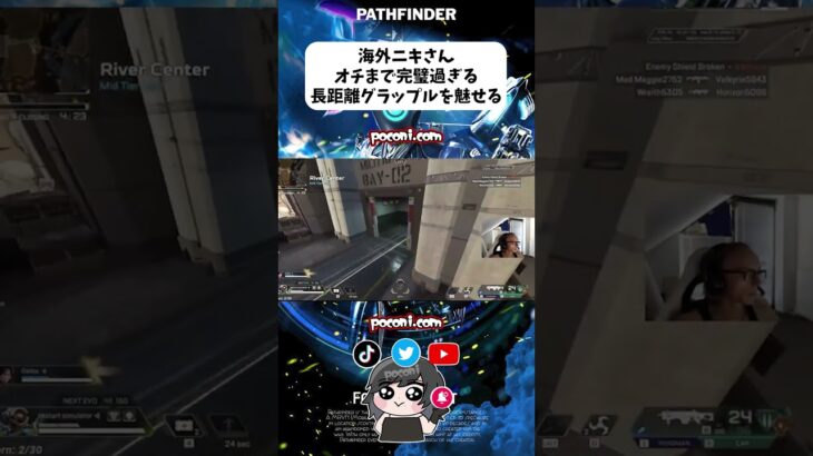 【APEX】海外ニキさん、オチまで完璧過ぎる長距離グラップルを魅せる