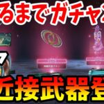 【APEX】今回のガチャスキンマジで大当たりだぞ！！