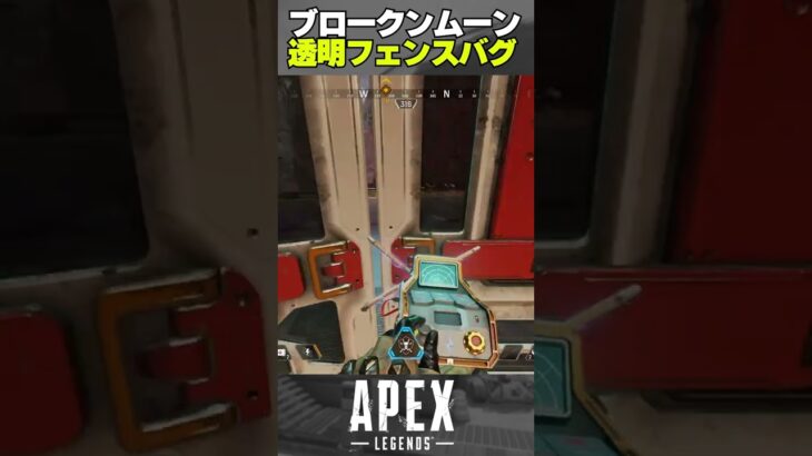 【APEX】「透明フェンス」バグがヤバイｗｗｗ