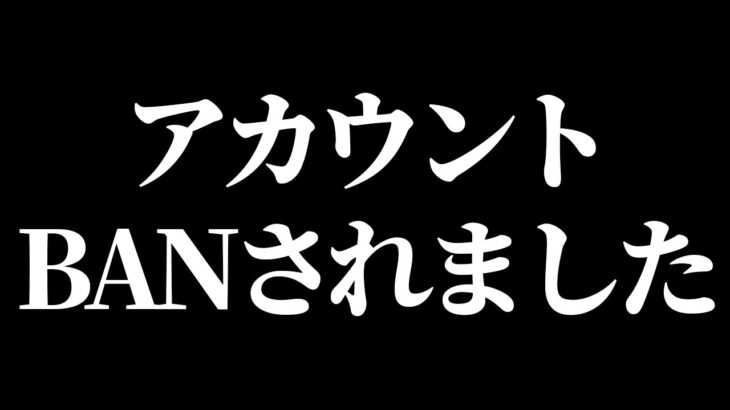 【APEX】アカウントBANされました【Riddle456/ゆきお】