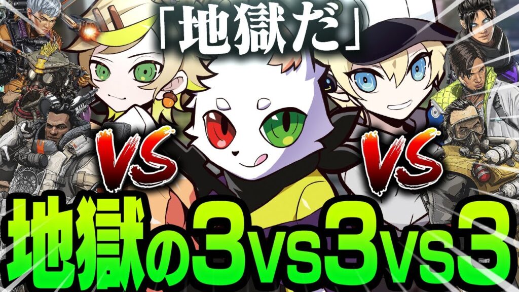 【APEX】Ras達が「地獄」と認めた３vs３vs３の攻防が激熱展開過ぎた？！